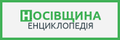 Мініатюра для версії від 15:02, 9 листопада 2020